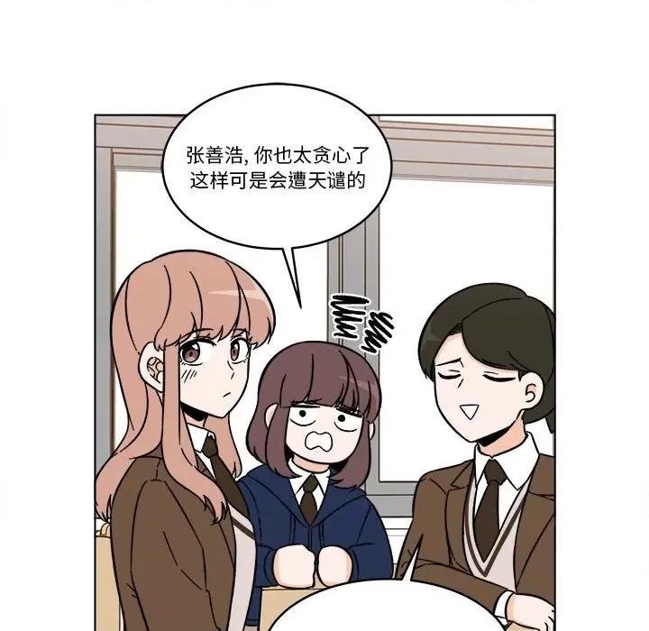 香蜜软绵麵包坊 甜心烘焙坊-第 53 话 第52页