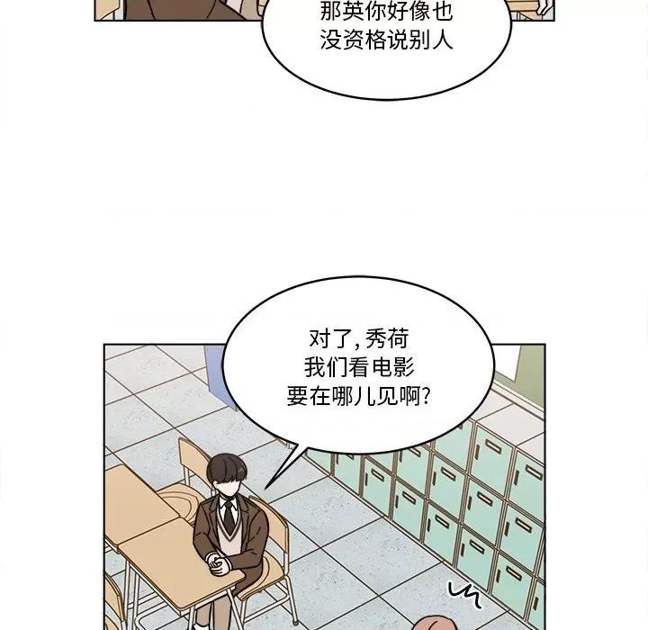 香蜜软绵麵包坊 甜心烘焙坊-第 53 话 第53页