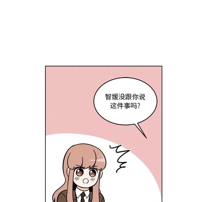 香蜜软绵麵包坊 甜心烘焙坊-第 53 话 第57页