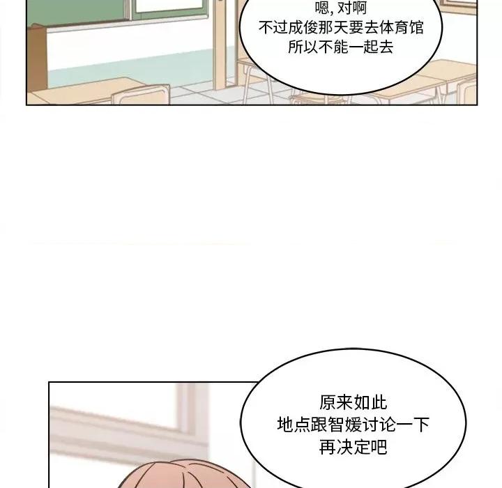 香蜜软绵麵包坊 甜心烘焙坊-第 53 话 第59页