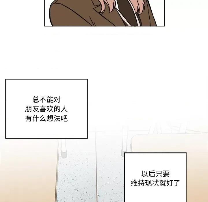 香蜜软绵麵包坊 甜心烘焙坊-第 53 话 第71页