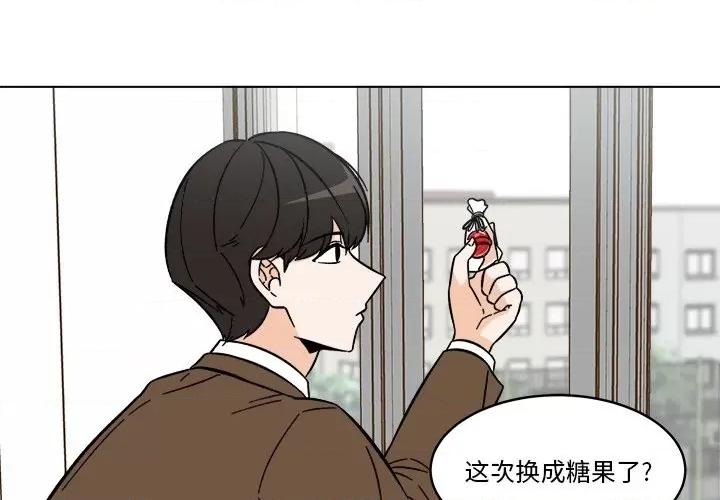 香蜜软绵麵包坊 甜心烘焙坊-第 54 话 第3页