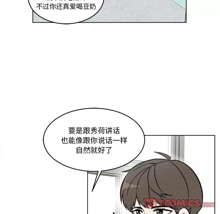香蜜软绵麵包坊 甜心烘焙坊-第 54 话 第7页