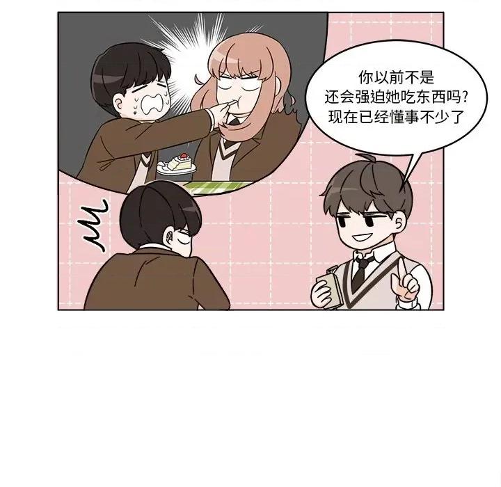 香蜜软绵麵包坊 甜心烘焙坊-第 54 话 第9页