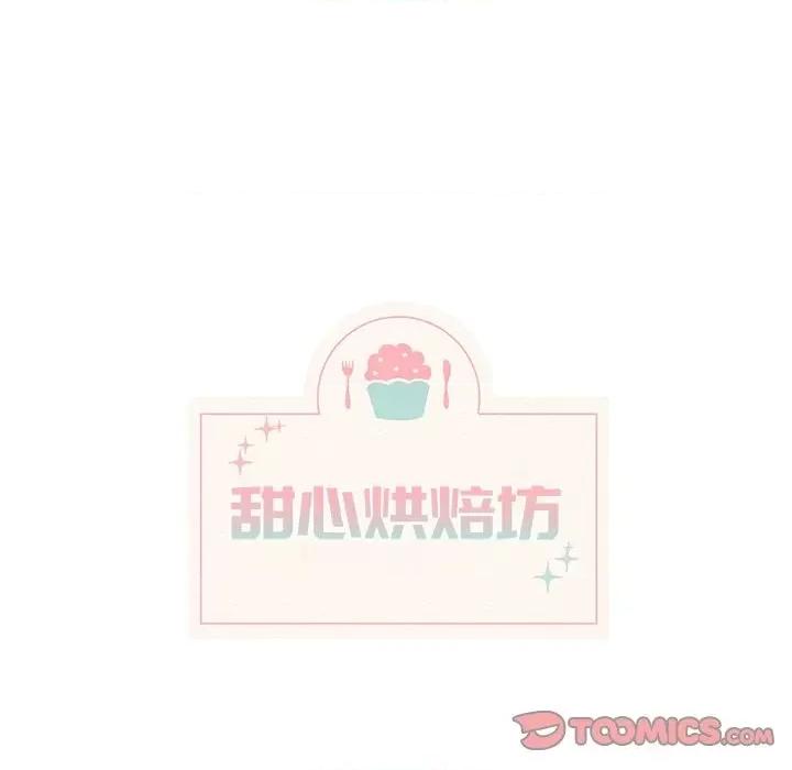香蜜软绵麵包坊 甜心烘焙坊-第 54 话 第16页
