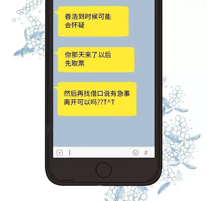 香蜜软绵麵包坊 甜心烘焙坊-第 54 话 第29页
