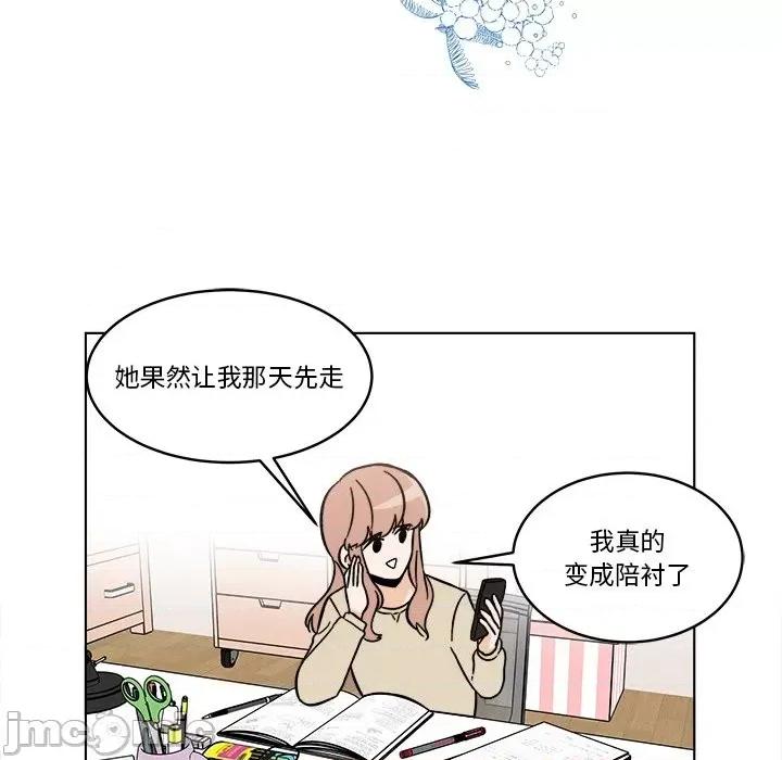 香蜜软绵麵包坊 甜心烘焙坊-第 54 话 第30页