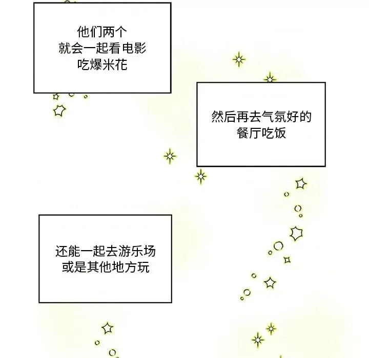 香蜜软绵麵包坊 甜心烘焙坊-第 54 话 第33页