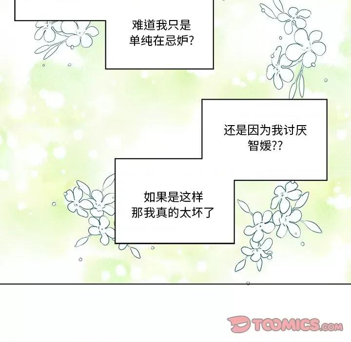 香蜜软绵麵包坊 甜心烘焙坊-第 54 话 第37页