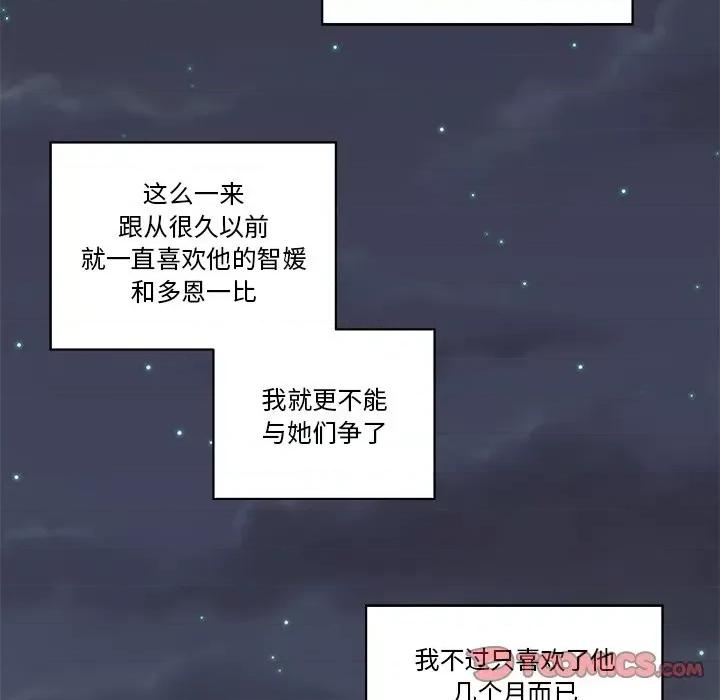 香蜜软绵麵包坊 甜心烘焙坊-第 54 话 第49页