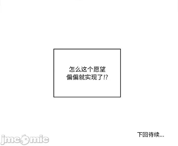 香蜜软绵麵包坊 甜心烘焙坊-第 54 话 第60页