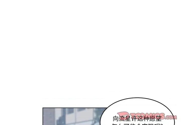香蜜软绵麵包坊 甜心烘焙坊-第 55 话 第4页