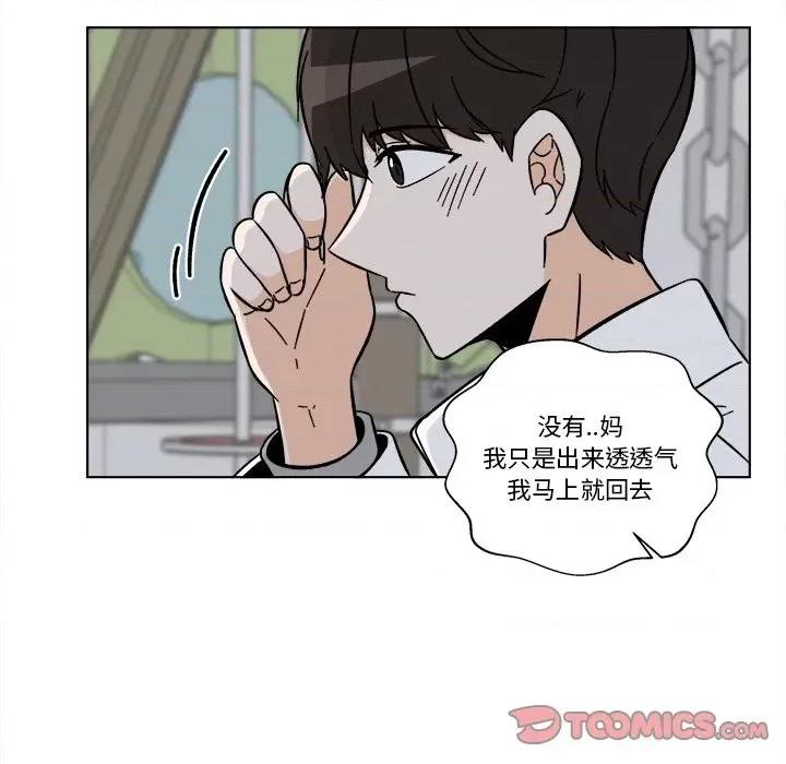 香蜜软绵麵包坊 甜心烘焙坊-第 56 话 第16页