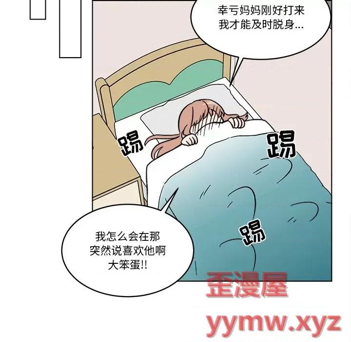 香蜜软绵麵包坊 甜心烘焙坊-第 56 话 第18页