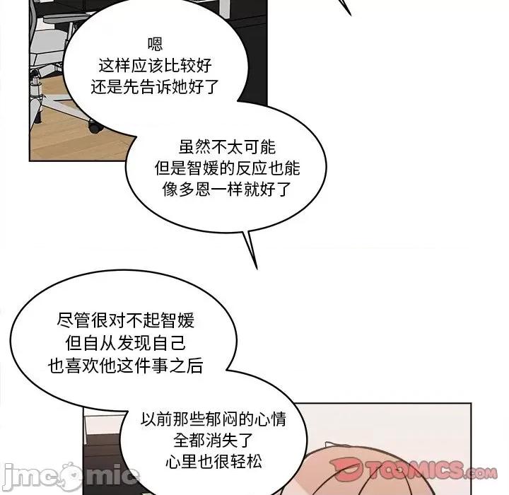 香蜜软绵麵包坊 甜心烘焙坊-第 56 话 第25页