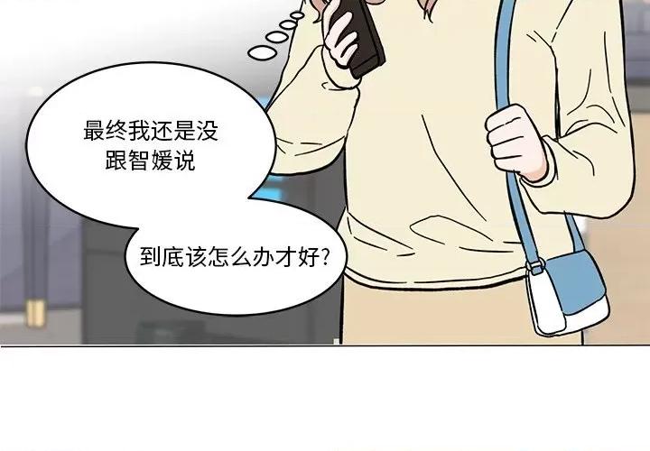 香蜜软绵麵包坊 甜心烘焙坊-第 57 话 第3页
