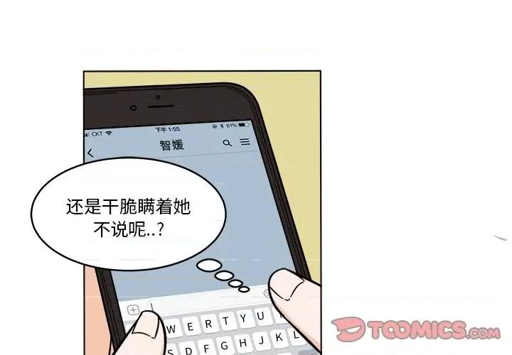 香蜜软绵麵包坊 甜心烘焙坊-第 57 话 第4页