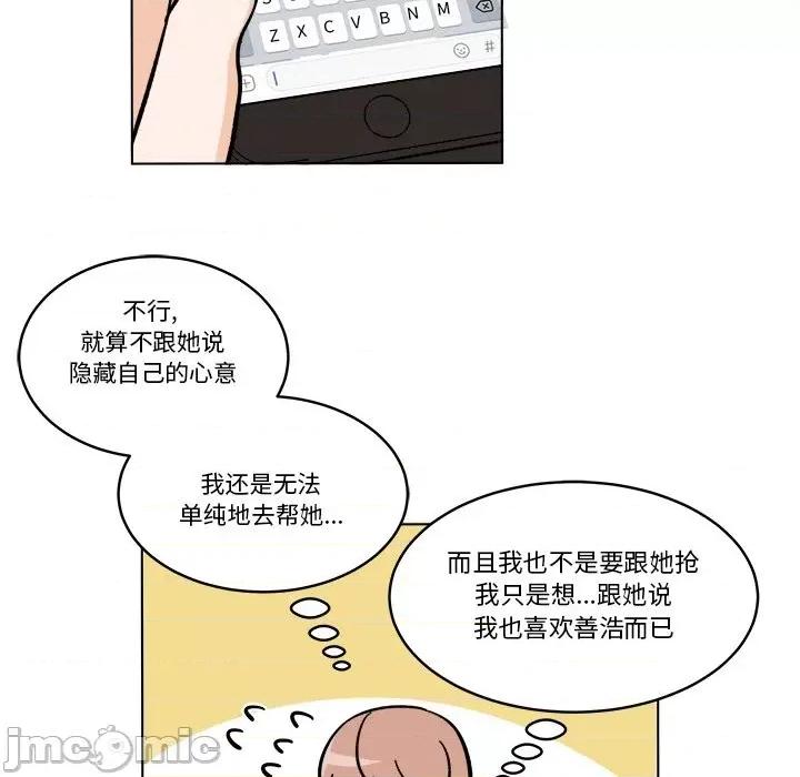 香蜜软绵麵包坊 甜心烘焙坊-第 57 话 第5页