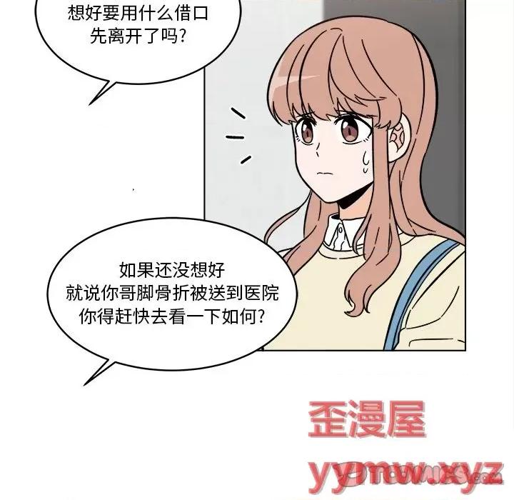 香蜜软绵麵包坊 甜心烘焙坊-第 57 话 第19页
