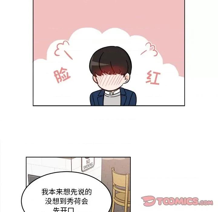 香蜜软绵麵包坊 甜心烘焙坊-第 57 话 第28页