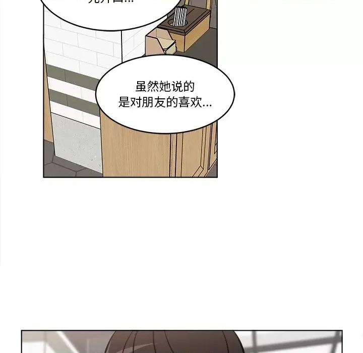 香蜜软绵麵包坊 甜心烘焙坊-第 57 话 第29页