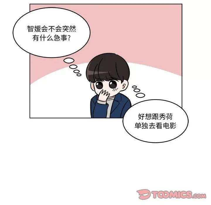 香蜜软绵麵包坊 甜心烘焙坊-第 57 话 第31页