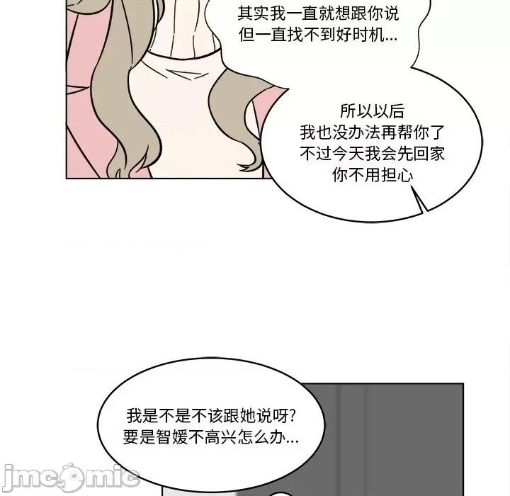 香蜜软绵麵包坊 甜心烘焙坊-第 57 话 第35页