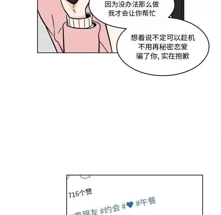 香蜜软绵麵包坊 甜心烘焙坊-第 57 话 第44页
