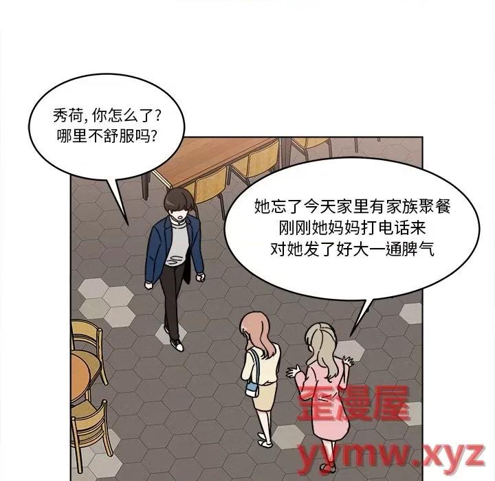 香蜜软绵麵包坊 甜心烘焙坊-第 57 话 第53页