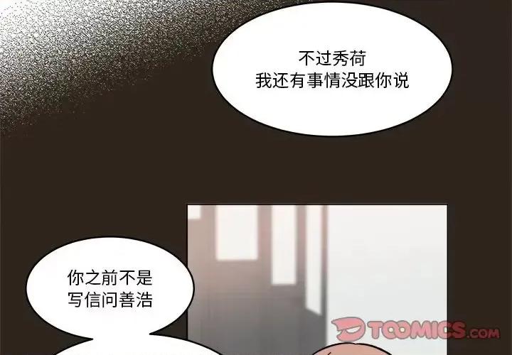 香蜜软绵麵包坊 甜心烘焙坊-第 58 话 第4页