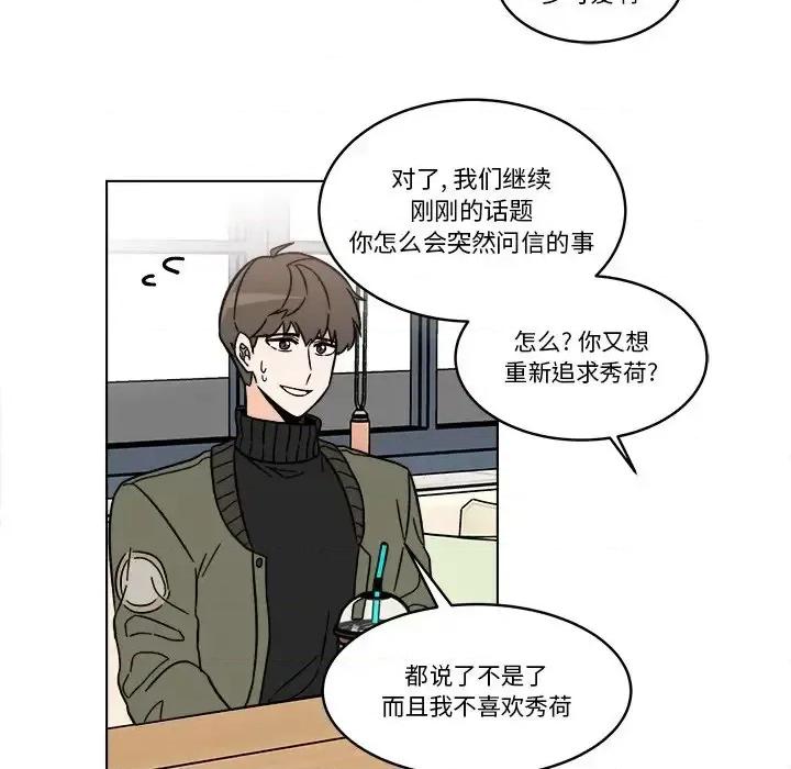 香蜜软绵麵包坊 甜心烘焙坊-第 58 话 第18页