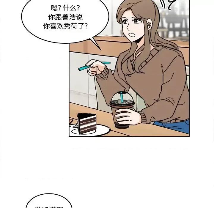 香蜜软绵麵包坊 甜心烘焙坊-第 58 话 第32页