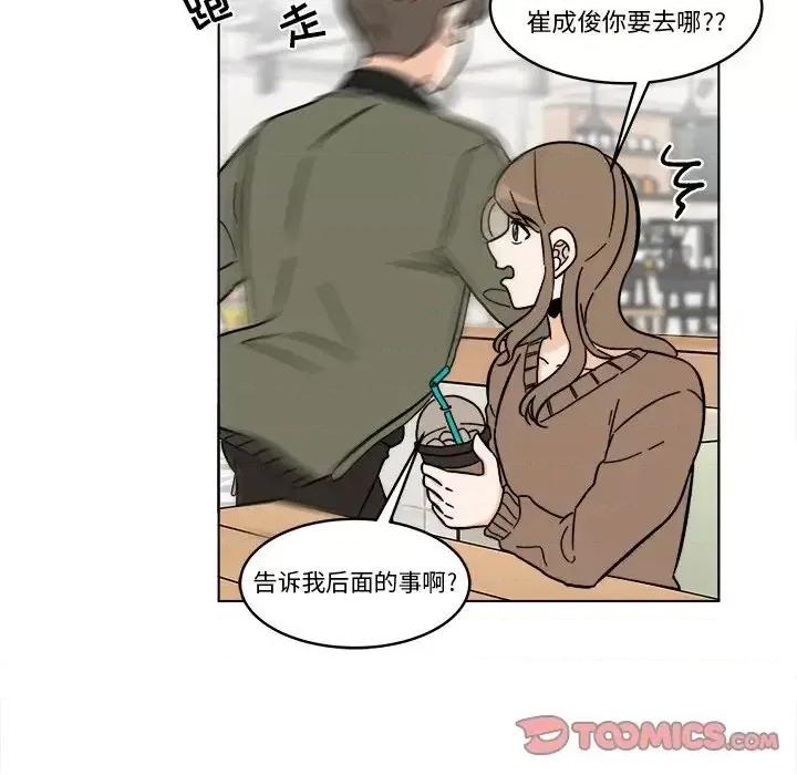 香蜜软绵麵包坊 甜心烘焙坊-第 58 话 第37页