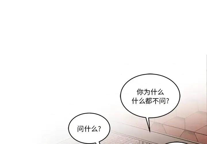 香蜜软绵麵包坊 甜心烘焙坊-第 59 话 第4页