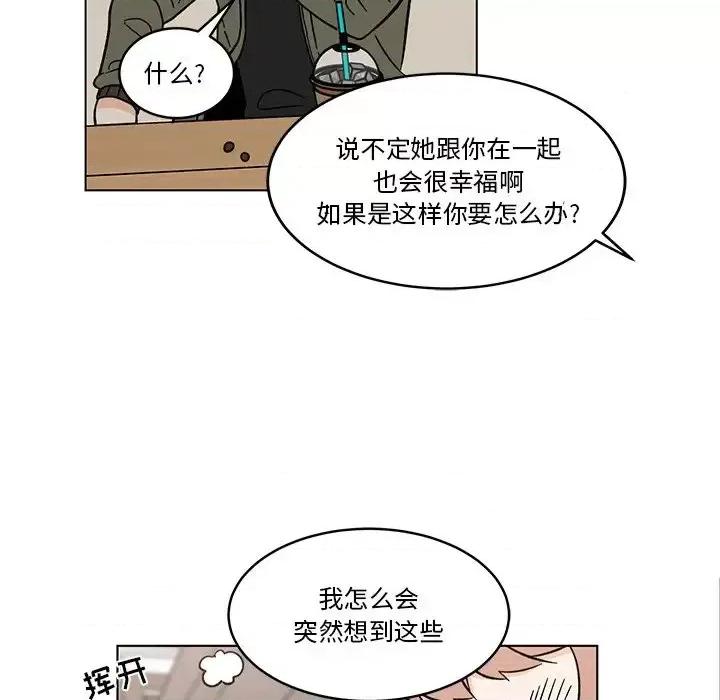 香蜜软绵麵包坊 甜心烘焙坊-第 59 话 第21页