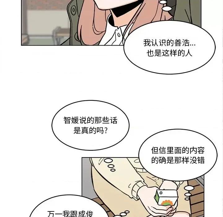 香蜜软绵麵包坊 甜心烘焙坊-第 59 话 第31页