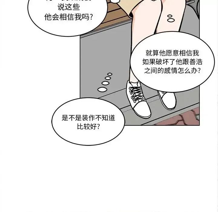 香蜜软绵麵包坊 甜心烘焙坊-第 59 话 第32页