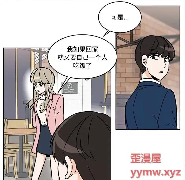 香蜜软绵麵包坊 甜心烘焙坊-第 59 话 第43页