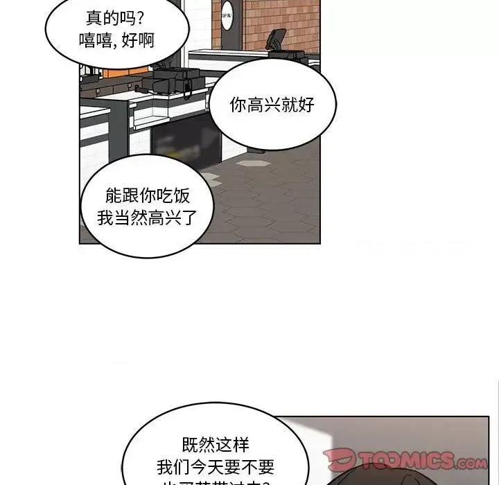 香蜜软绵麵包坊 甜心烘焙坊-第 59 话 第46页