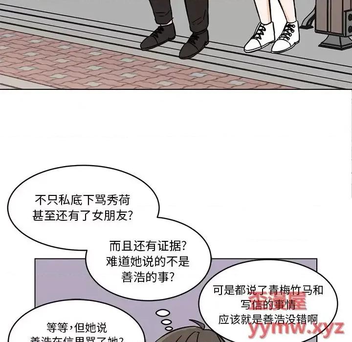 香蜜软绵麵包坊 甜心烘焙坊-第 59 话 第51页
