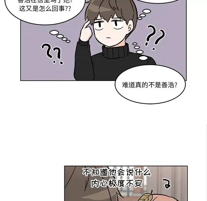香蜜软绵麵包坊 甜心烘焙坊-第 59 话 第52页