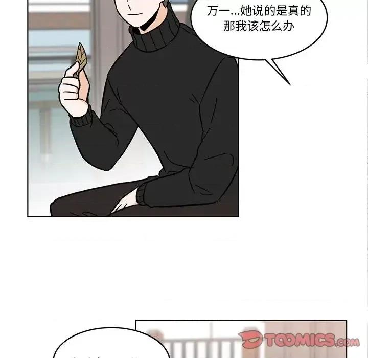 香蜜软绵麵包坊 甜心烘焙坊-第 59 话 第58页