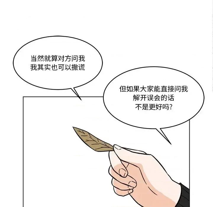 香蜜软绵麵包坊 甜心烘焙坊-第 59 话 第61页