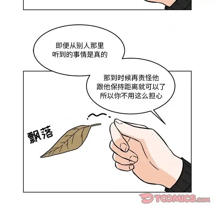 香蜜软绵麵包坊 甜心烘焙坊-第 59 话 第62页