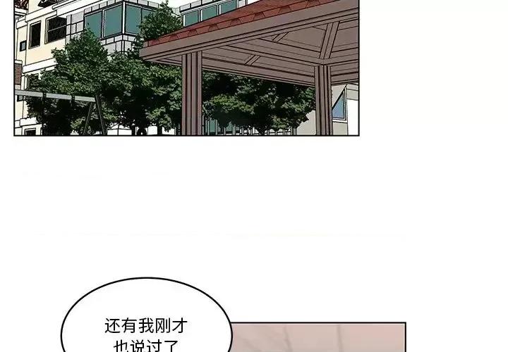 香蜜软绵麵包坊 甜心烘焙坊-第 60 话 第2页