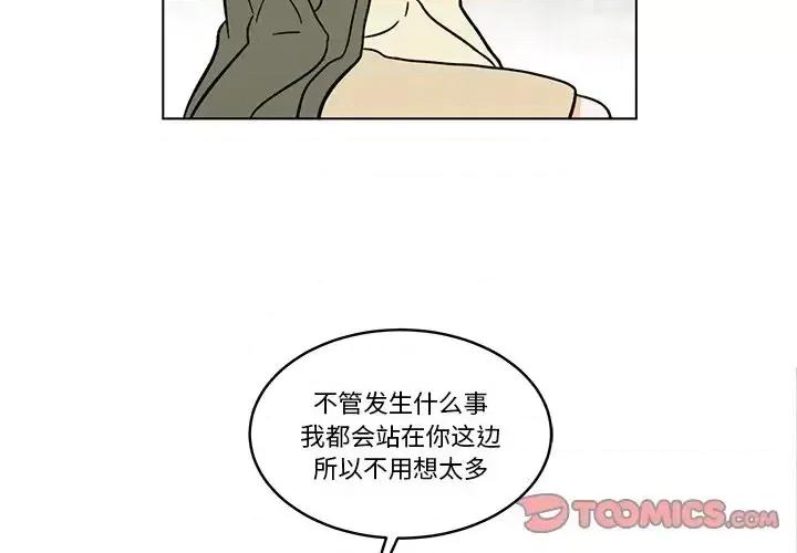 香蜜软绵麵包坊 甜心烘焙坊-第 60 话 第4页