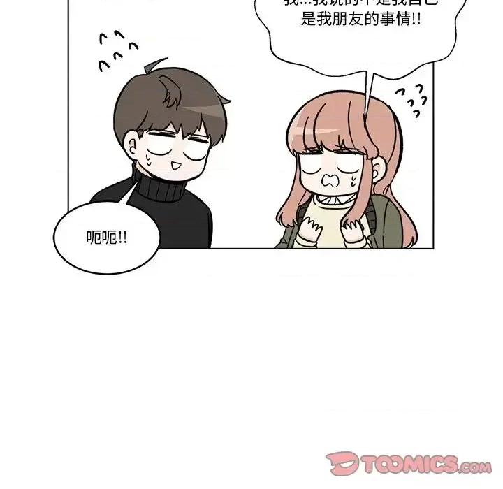香蜜软绵麵包坊 甜心烘焙坊-第 60 话 第7页