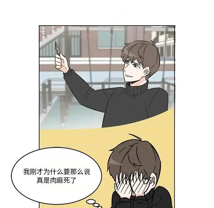 香蜜软绵麵包坊 甜心烘焙坊-第 60 话 第9页