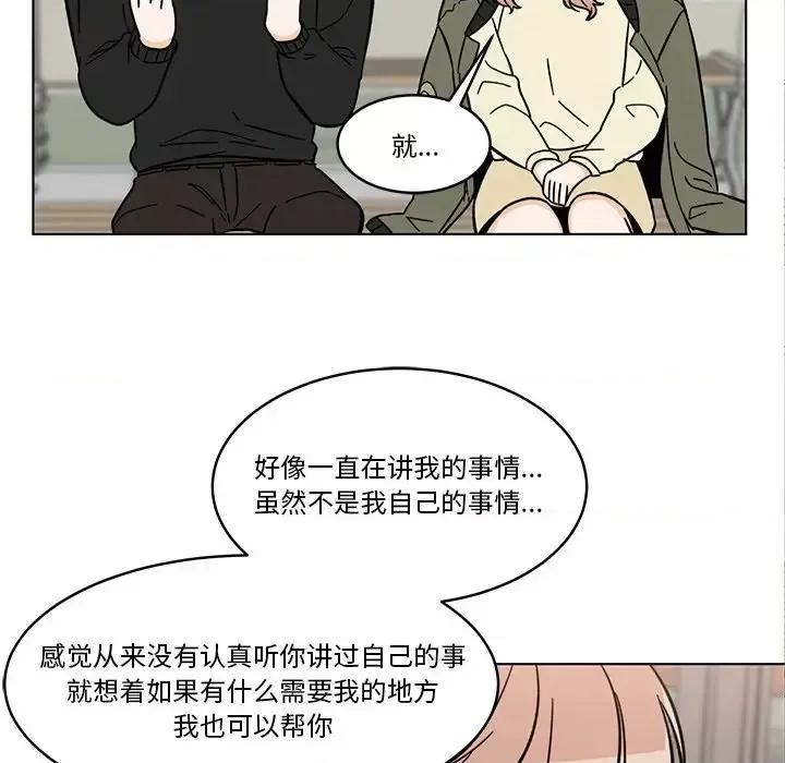 香蜜软绵麵包坊 甜心烘焙坊-第 60 话 第14页