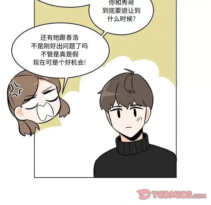 香蜜软绵麵包坊 甜心烘焙坊-第 60 话 第16页